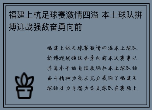 福建上杭足球赛激情四溢 本土球队拼搏迎战强敌奋勇向前
