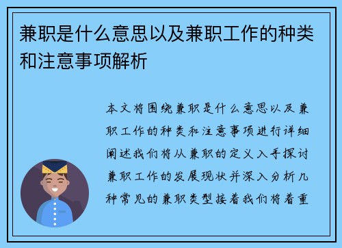 兼职是什么意思以及兼职工作的种类和注意事项解析
