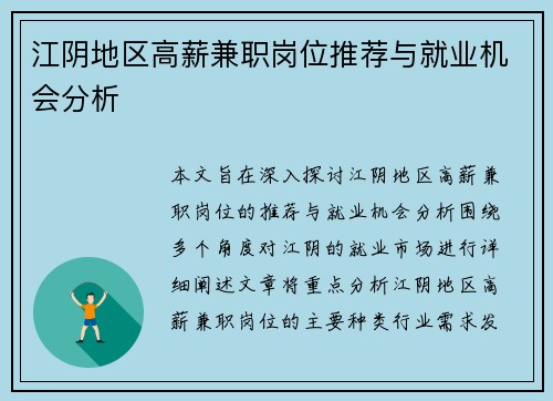 江阴地区高薪兼职岗位推荐与就业机会分析