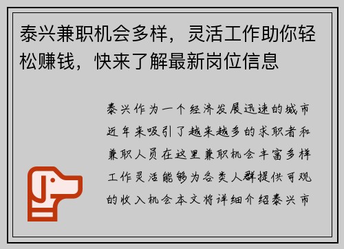 泰兴兼职机会多样，灵活工作助你轻松赚钱，快来了解最新岗位信息