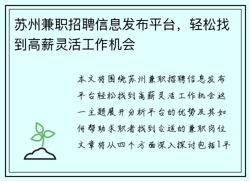 苏州兼职招聘信息发布平台，轻松找到高薪灵活工作机会