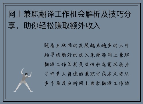 网上兼职翻译工作机会解析及技巧分享，助你轻松赚取额外收入
