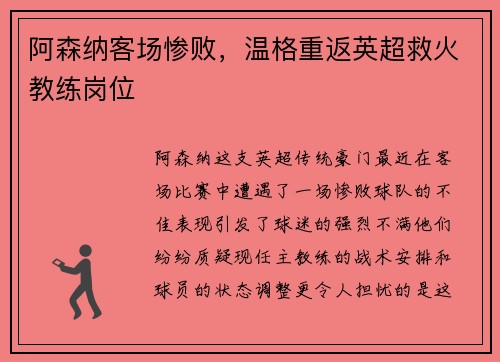阿森纳客场惨败，温格重返英超救火教练岗位
