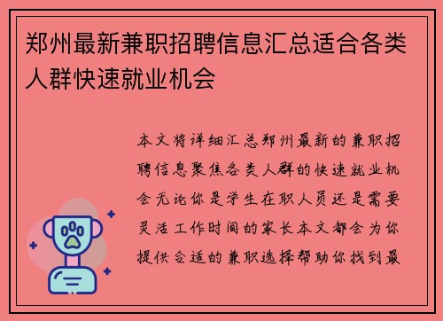 郑州最新兼职招聘信息汇总适合各类人群快速就业机会