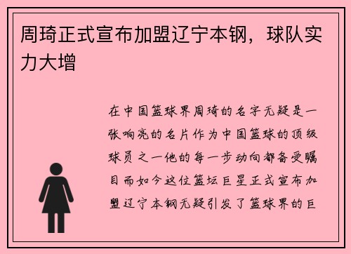 周琦正式宣布加盟辽宁本钢，球队实力大增