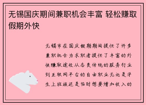 无锡国庆期间兼职机会丰富 轻松赚取假期外快