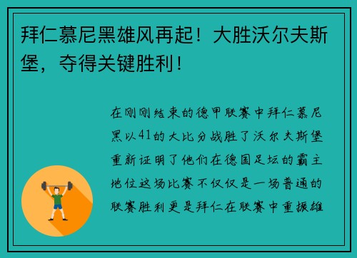 拜仁慕尼黑雄风再起！大胜沃尔夫斯堡，夺得关键胜利！