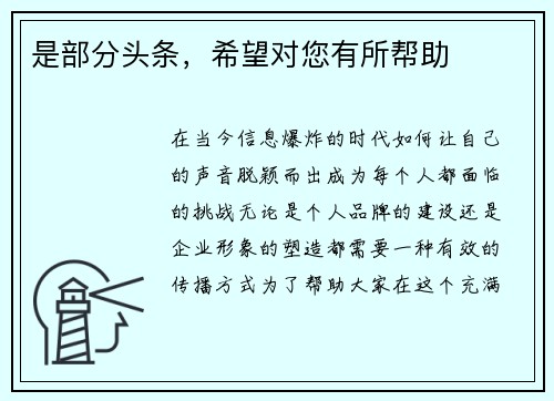 是部分头条，希望对您有所帮助