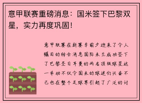 意甲联赛重磅消息：国米签下巴黎双星，实力再度巩固！