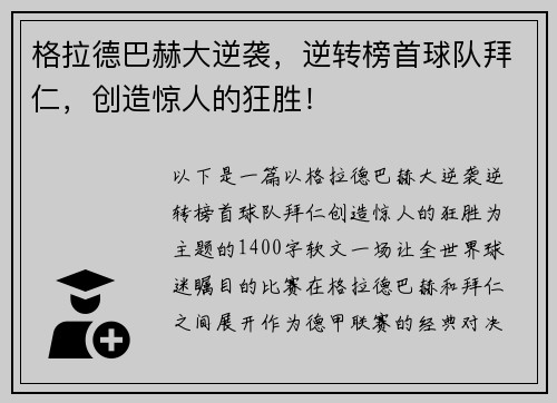 格拉德巴赫大逆袭，逆转榜首球队拜仁，创造惊人的狂胜！