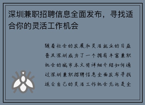 深圳兼职招聘信息全面发布，寻找适合你的灵活工作机会
