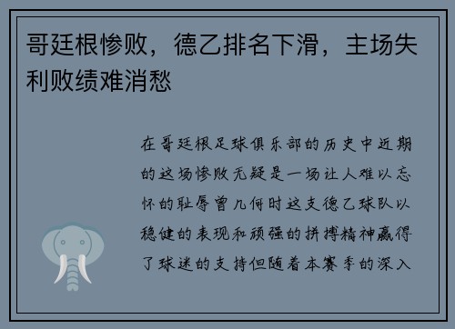 哥廷根惨败，德乙排名下滑，主场失利败绩难消愁