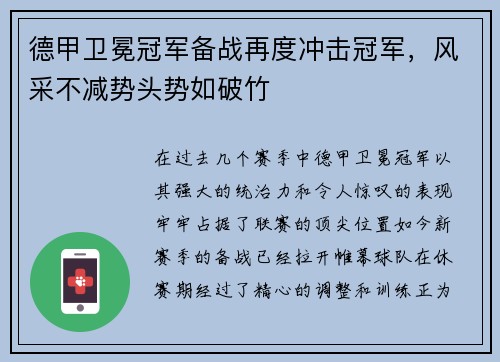 德甲卫冕冠军备战再度冲击冠军，风采不减势头势如破竹