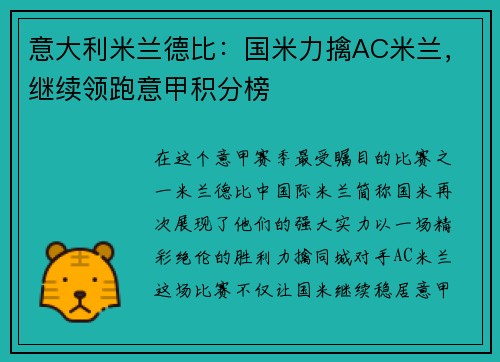 意大利米兰德比：国米力擒AC米兰，继续领跑意甲积分榜