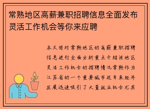 常熟地区高薪兼职招聘信息全面发布灵活工作机会等你来应聘