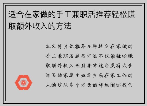 适合在家做的手工兼职活推荐轻松赚取额外收入的方法