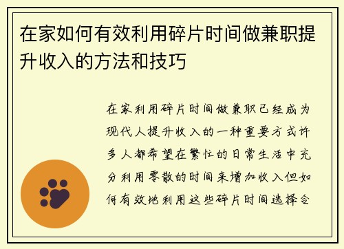 在家如何有效利用碎片时间做兼职提升收入的方法和技巧