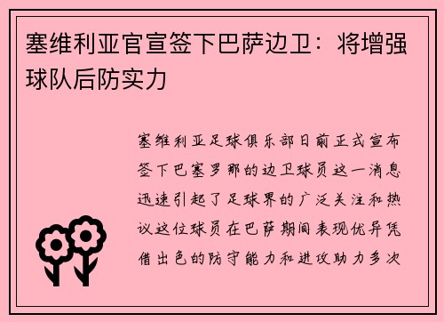 塞维利亚官宣签下巴萨边卫：将增强球队后防实力