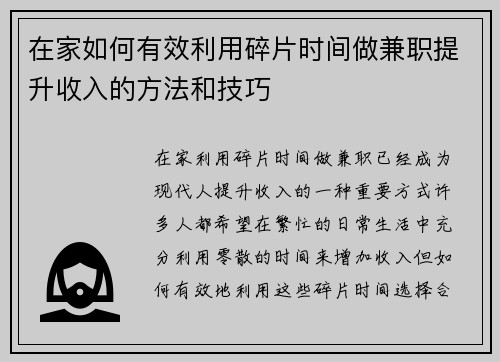 在家如何有效利用碎片时间做兼职提升收入的方法和技巧