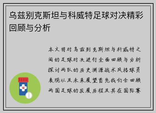乌兹别克斯坦与科威特足球对决精彩回顾与分析