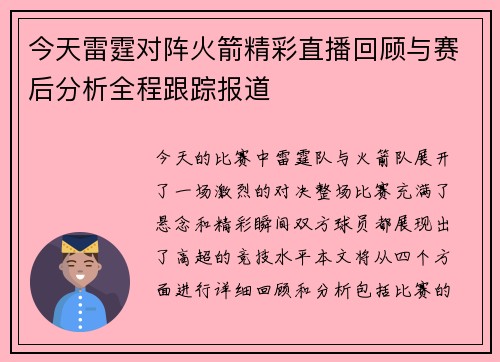 今天雷霆对阵火箭精彩直播回顾与赛后分析全程跟踪报道