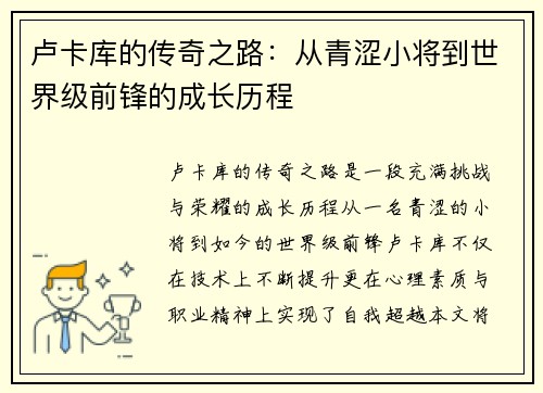 卢卡库的传奇之路：从青涩小将到世界级前锋的成长历程