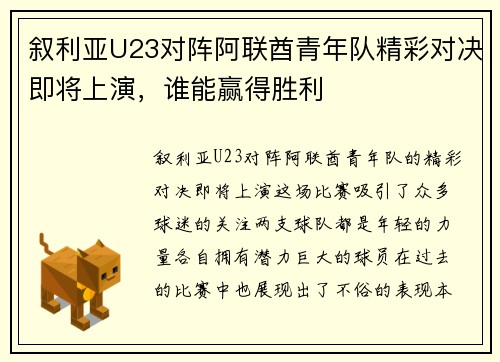 叙利亚U23对阵阿联酋青年队精彩对决即将上演，谁能赢得胜利