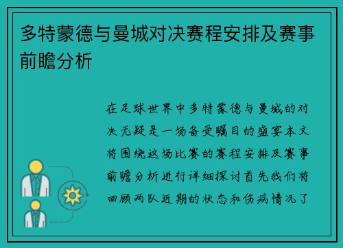 多特蒙德与曼城对决赛程安排及赛事前瞻分析