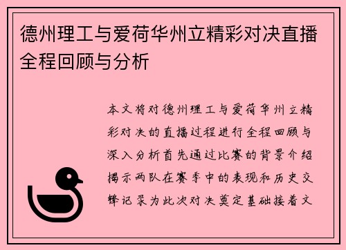 德州理工与爱荷华州立精彩对决直播全程回顾与分析