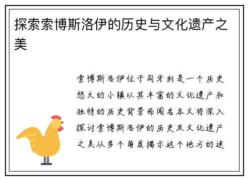 探索索博斯洛伊的历史与文化遗产之美