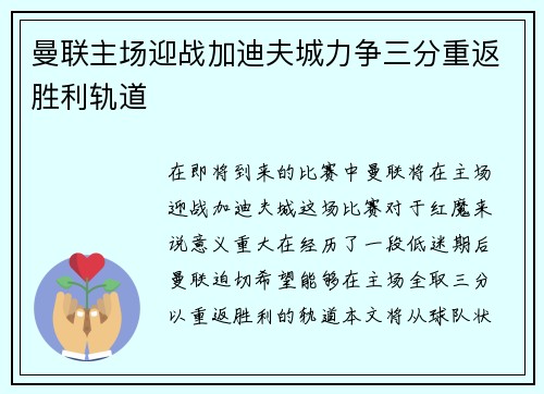 曼联主场迎战加迪夫城力争三分重返胜利轨道