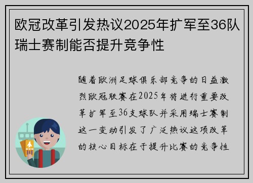 欧冠改革引发热议2025年扩军至36队瑞士赛制能否提升竞争性