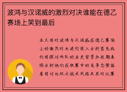 波鸿与汉诺威的激烈对决谁能在德乙赛场上笑到最后