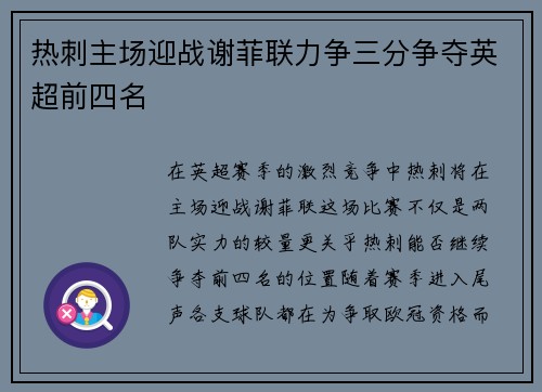 热刺主场迎战谢菲联力争三分争夺英超前四名