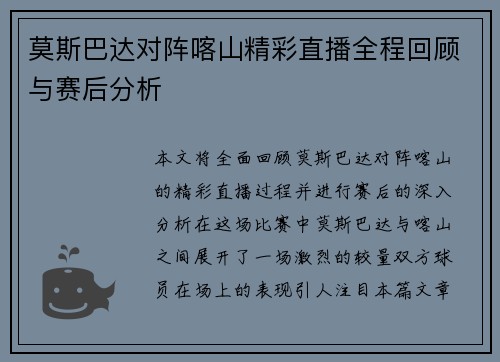 莫斯巴达对阵喀山精彩直播全程回顾与赛后分析