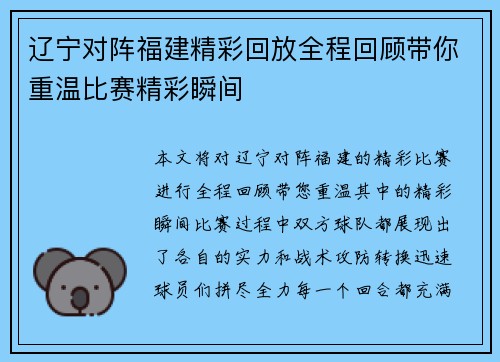 辽宁对阵福建精彩回放全程回顾带你重温比赛精彩瞬间