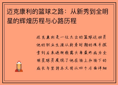 迈克康利的篮球之路：从新秀到全明星的辉煌历程与心路历程