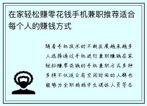在家轻松赚零花钱手机兼职推荐适合每个人的赚钱方式