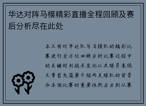 华达对阵马模精彩直播全程回顾及赛后分析尽在此处