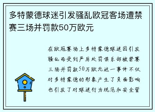 多特蒙德球迷引发骚乱欧冠客场遭禁赛三场并罚款50万欧元