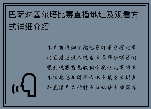 巴萨对塞尔塔比赛直播地址及观看方式详细介绍