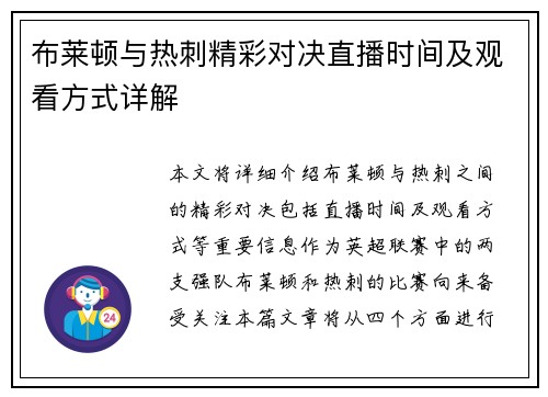 布莱顿与热刺精彩对决直播时间及观看方式详解