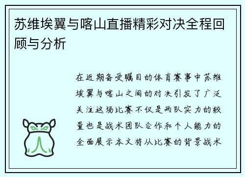 苏维埃翼与喀山直播精彩对决全程回顾与分析